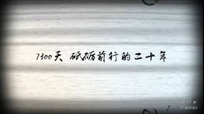 采訪 | 準達 我想對你說